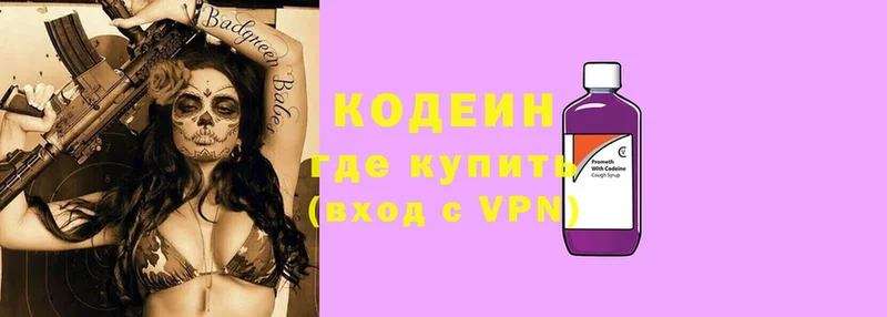 Codein напиток Lean (лин)  blacksprut ССЫЛКА  Духовщина  купить наркотики цена 